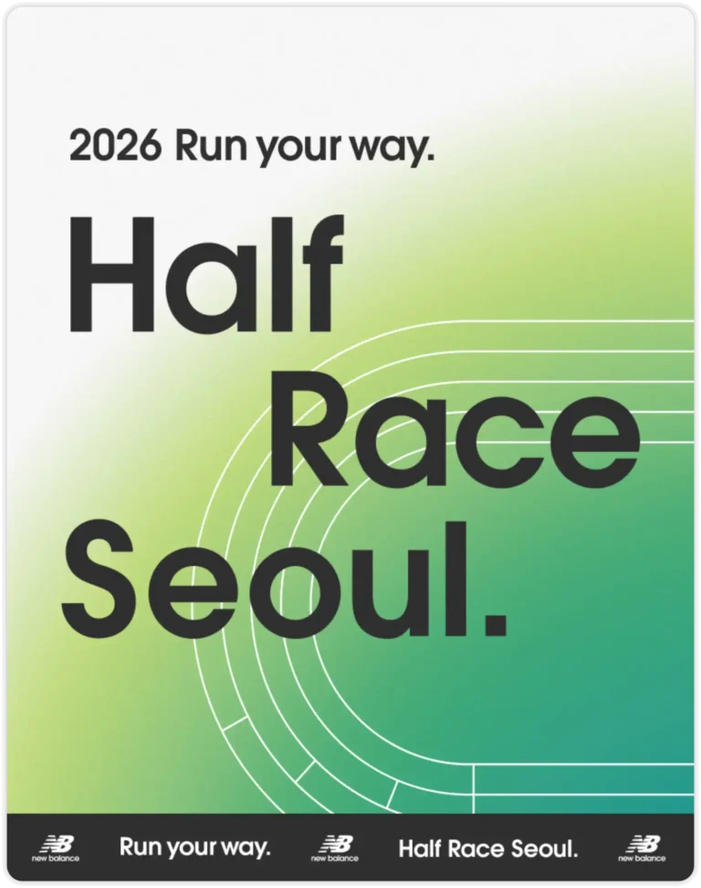 뉴발란스 런유어웨이
