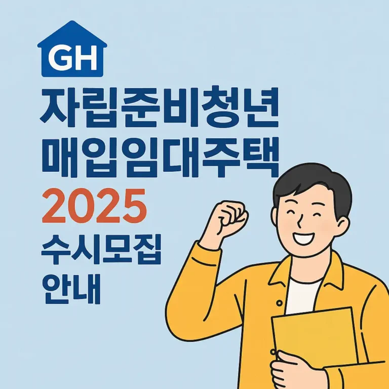 자립준비청년 매입임대주택