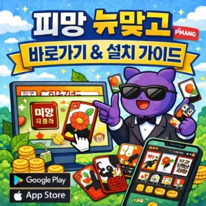 피망 뉴맞고 바로가기