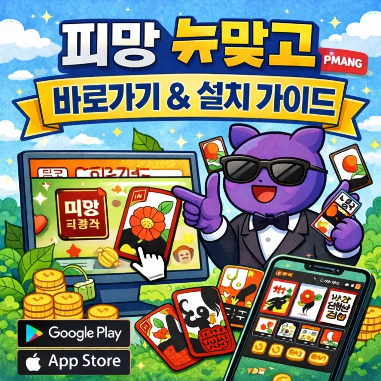 피망 뉴맞고 바로가기