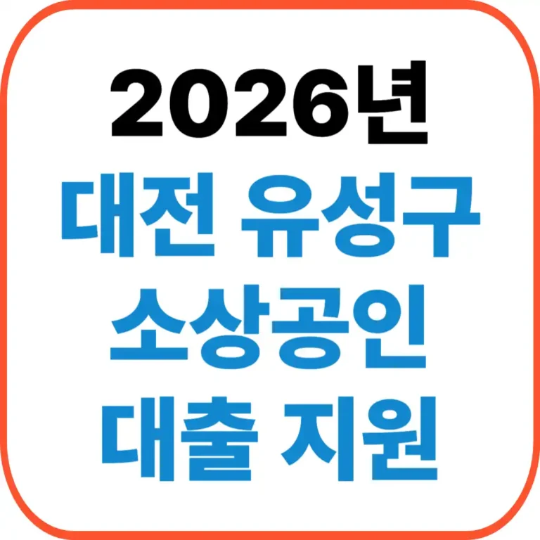 유성구 소상공인