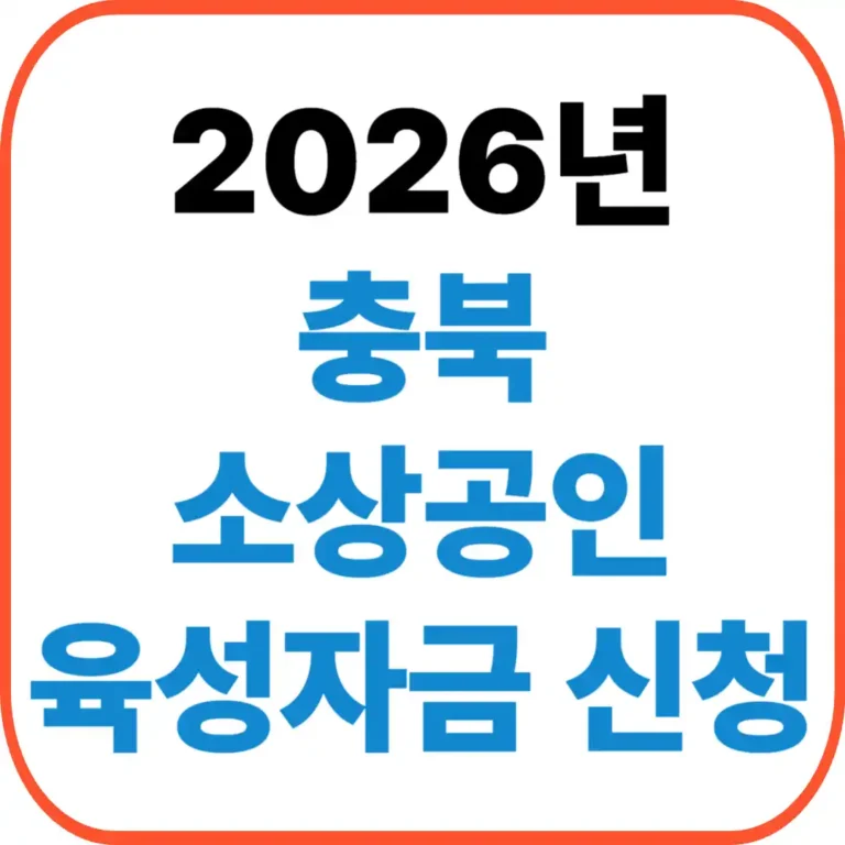 충북 소상공인