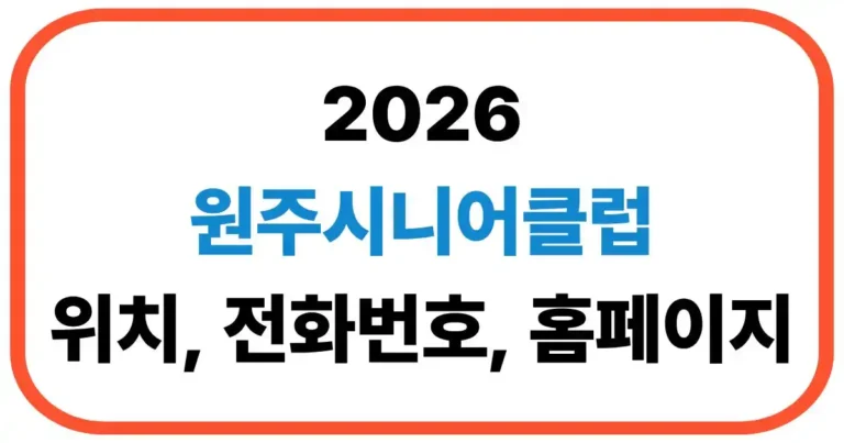 원주시니어클럽 노인일자리