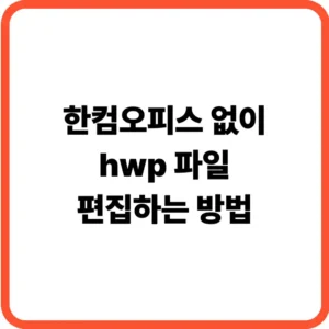 rhwp 크롬 설치