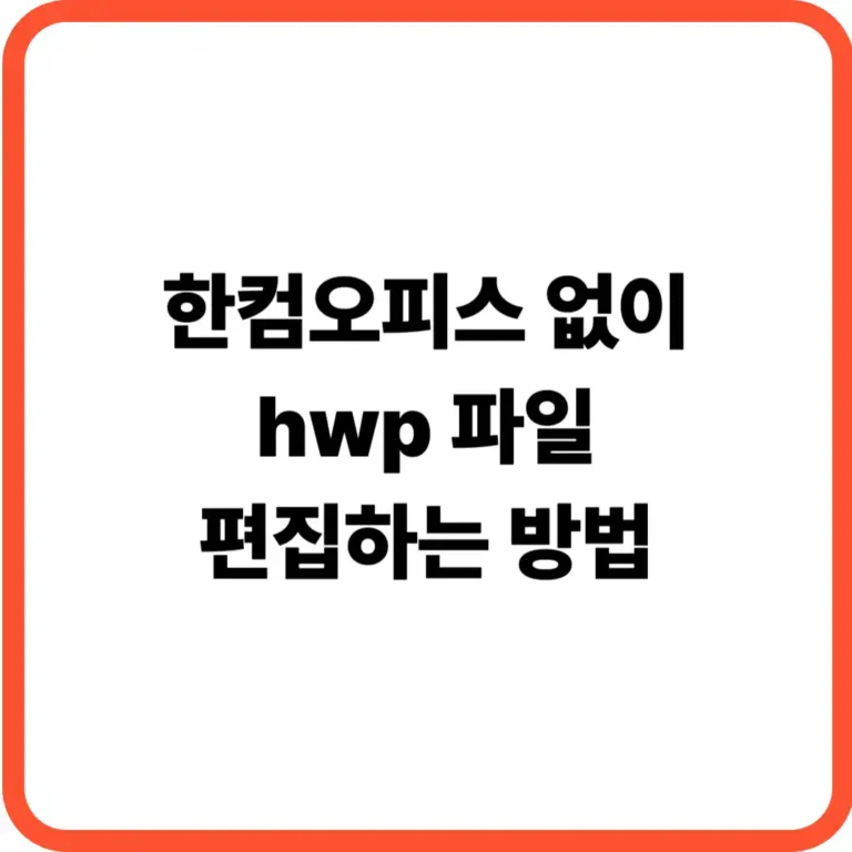 rhwp 크롬 설치