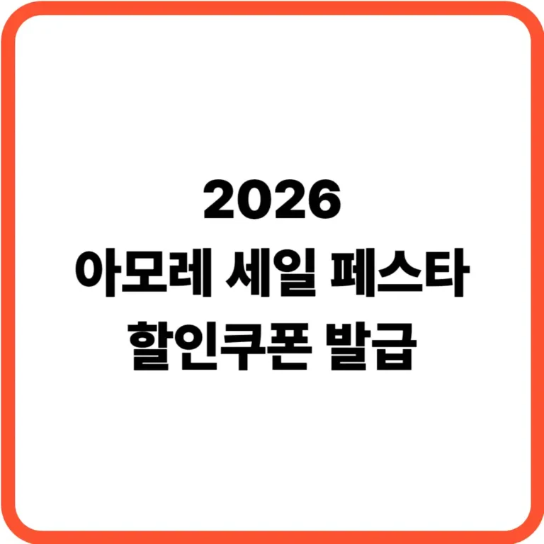 아세페 할인쿠폰 발급