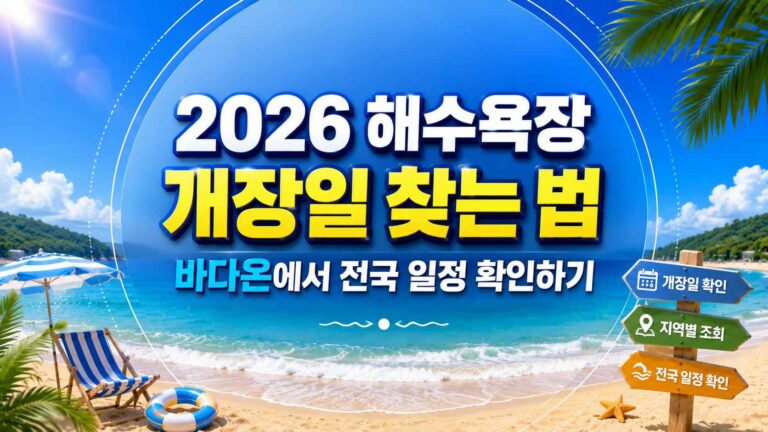 Beach-opening-day