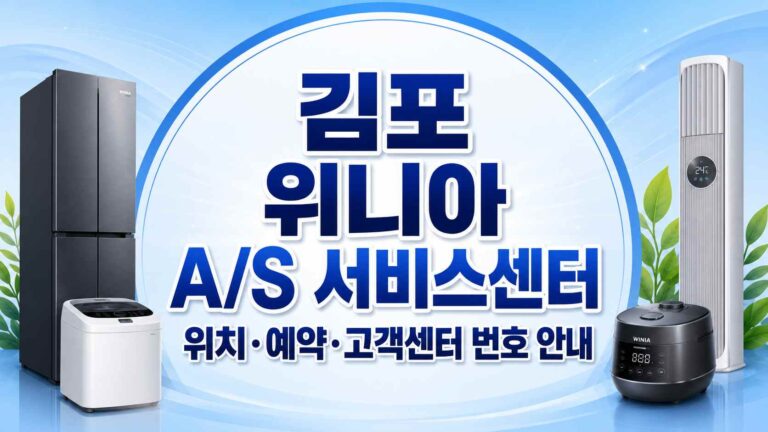 Gimpo-Winia-Service-Center