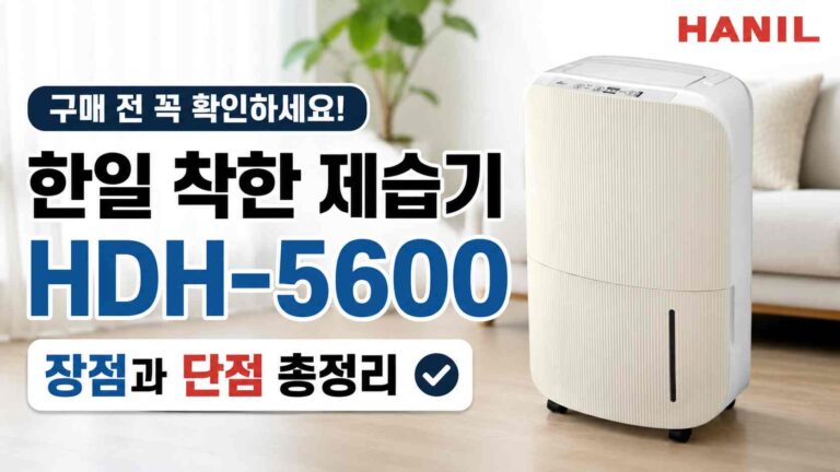 Hanil-Dehumidifier