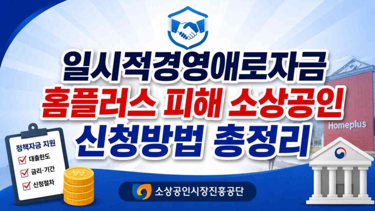 Homeplus-victims-small-business