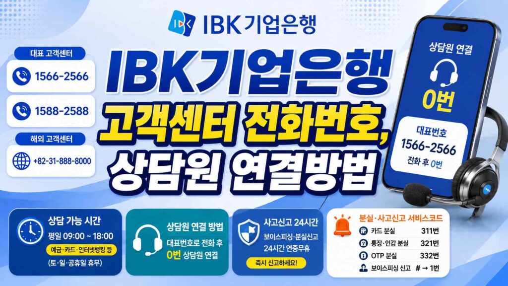 IBK-banking-customer-center