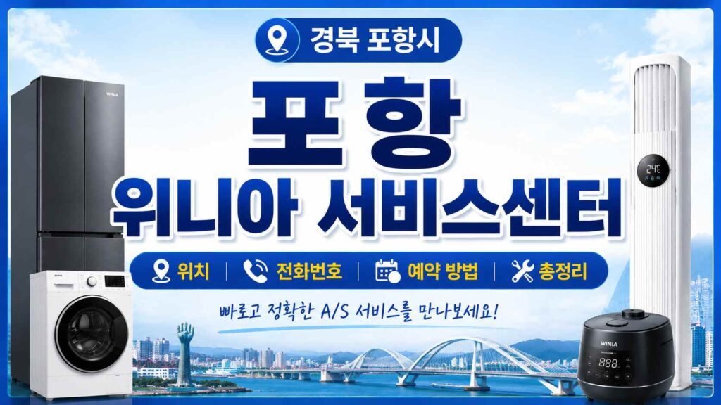 Pohang-Winia-Service-Center