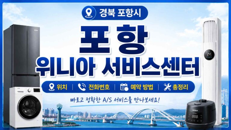 Pohang-Winia-Service-Center