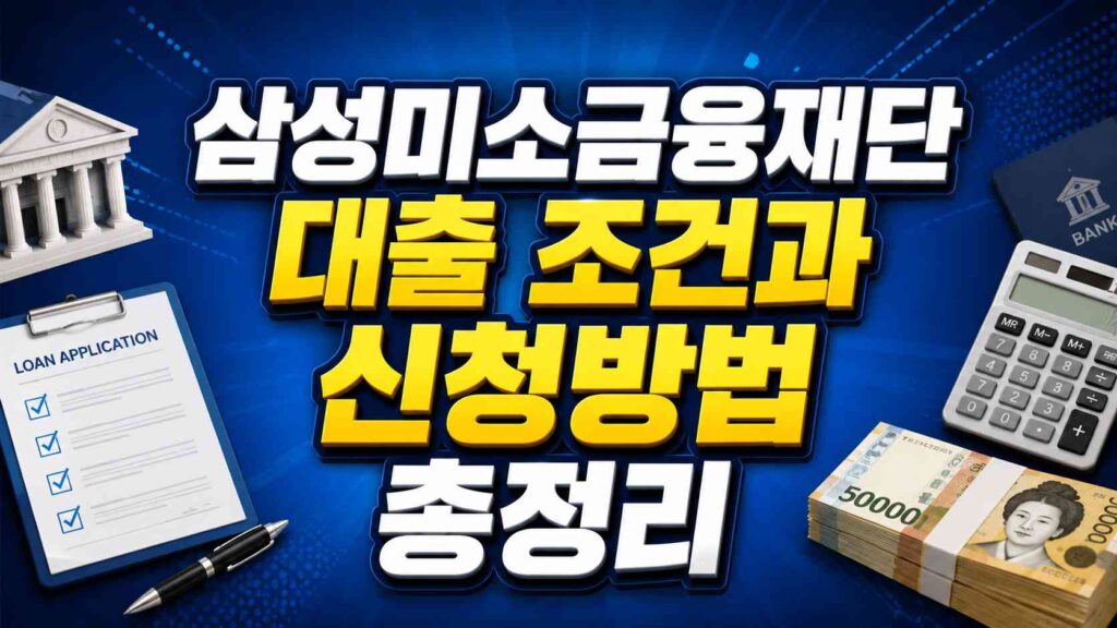 Samsung-Miso-Finance-Foundation