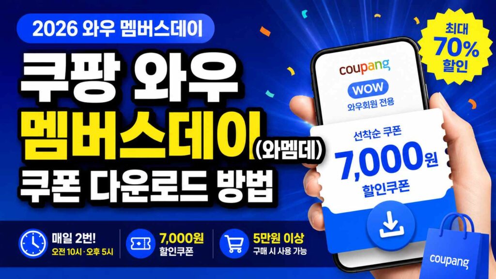 coupang-wow-membersday