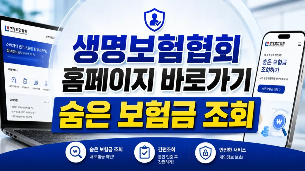 생명보험협회 홈페이지