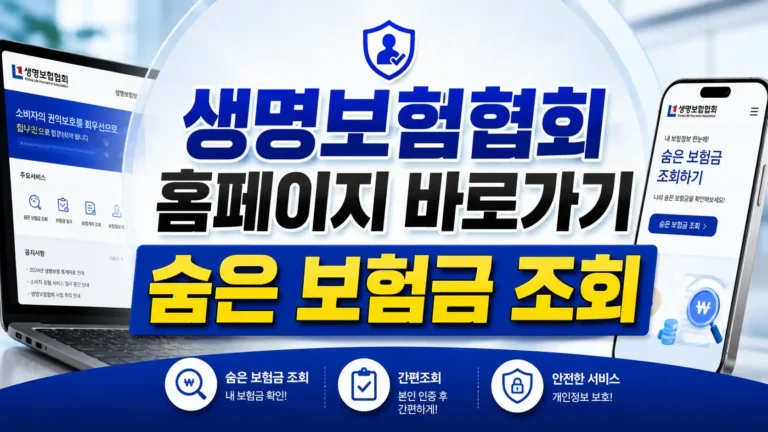 생명보험협회 홈페이지