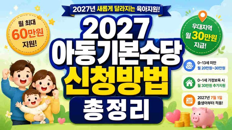 2027-child-basic-allowance
