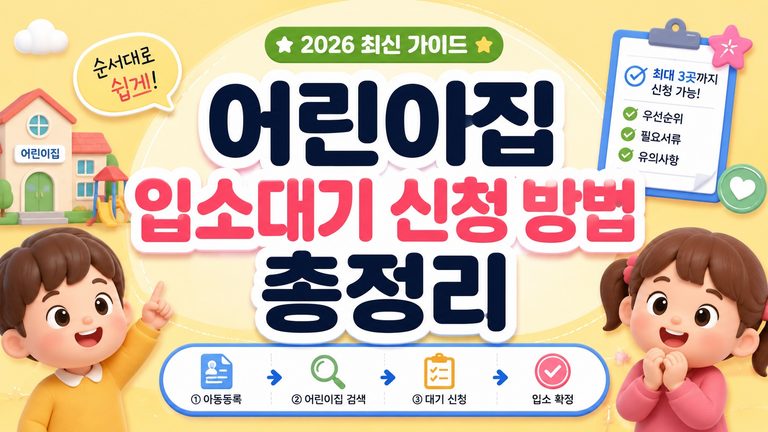 childcare-waitlist-application