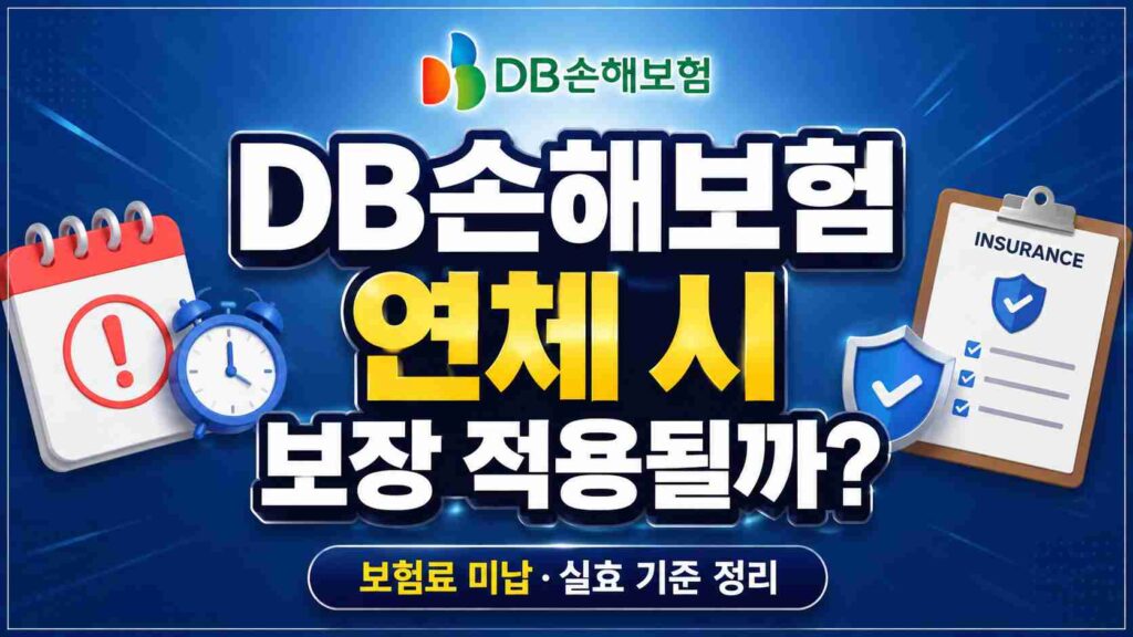 db-insurance-premium-overdue