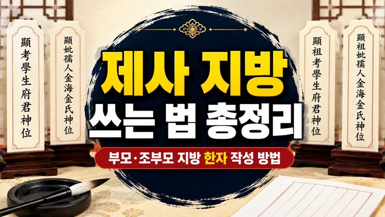 jesa-jibang-writing-guide