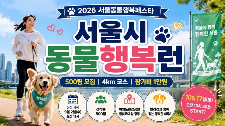 seoul-animal-happiness-run