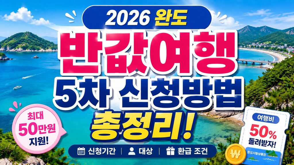 wando-half-price-travel-2026