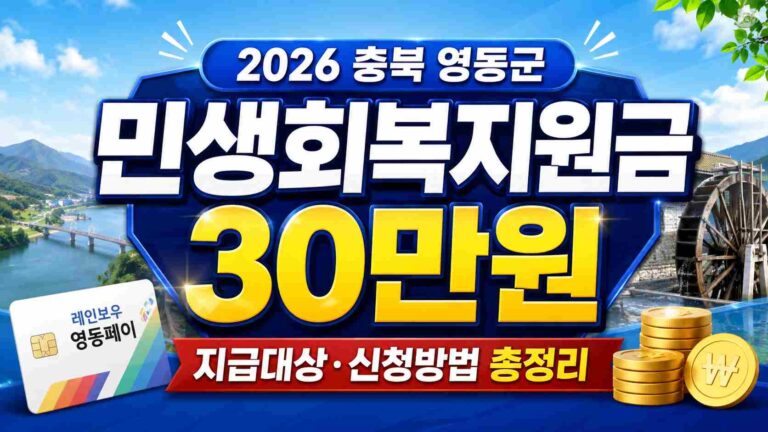 yeongdong-support-fund-2026