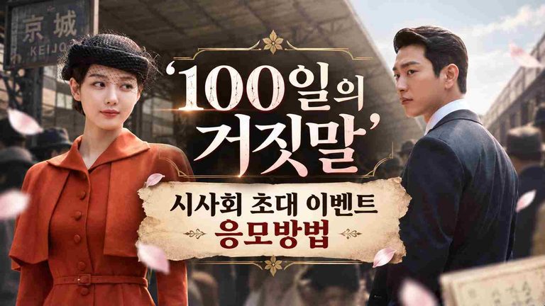 100-days-of-deception-preview-event