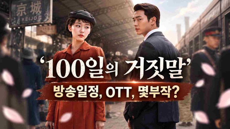 100-days-of-lies-drama
