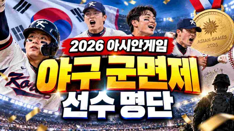 2026-asian-games-baseball-16-players