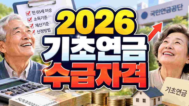 2026-basic-pension-eligibility