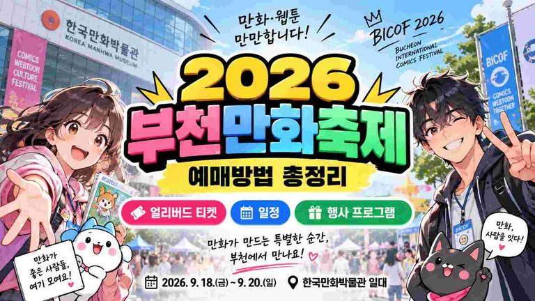 2026-bucheon-comics-festival