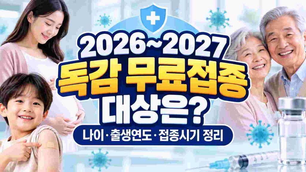 2026-flu-free-vaccination-age