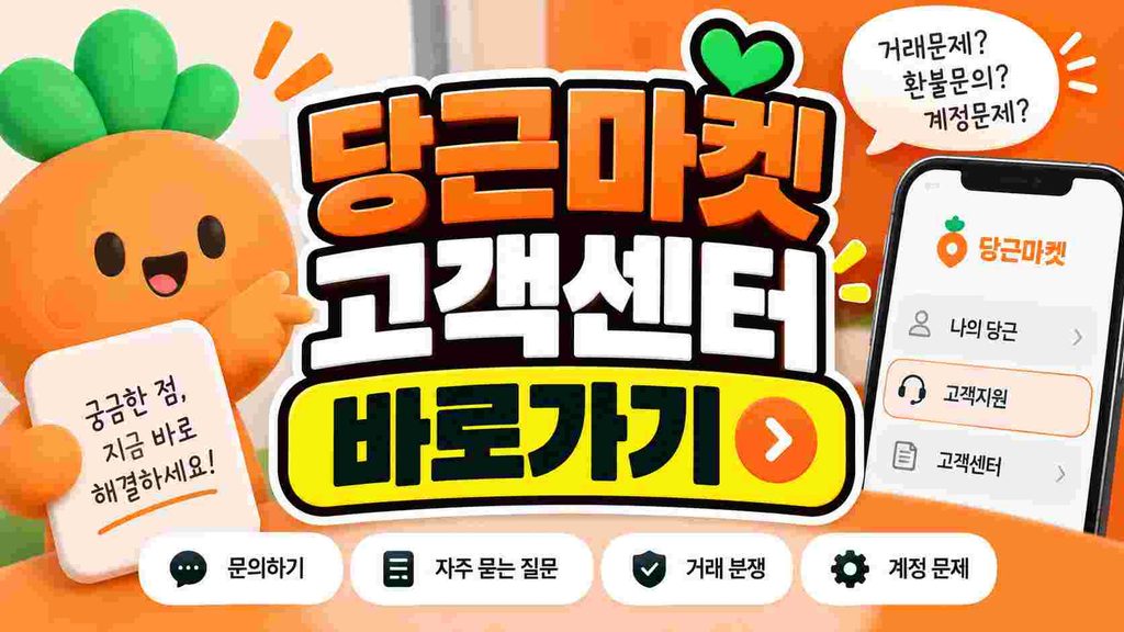 daangn-customer-service