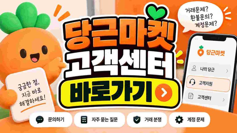 daangn-customer-service