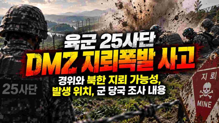 dmz-landmine-explosion-2026