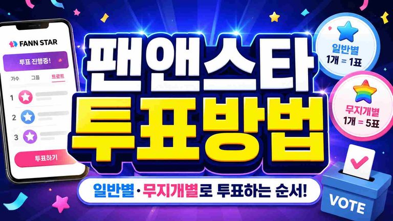 fannstar-voting-guide