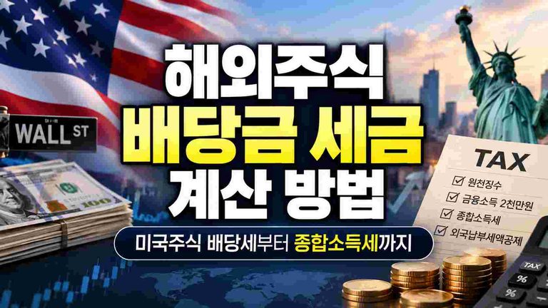 foreign-stock-dividend-tax