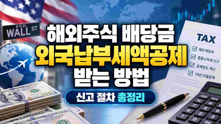 foreign-tax-credit-dividend
