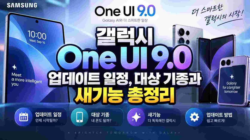 galaxy-one-ui-9-update