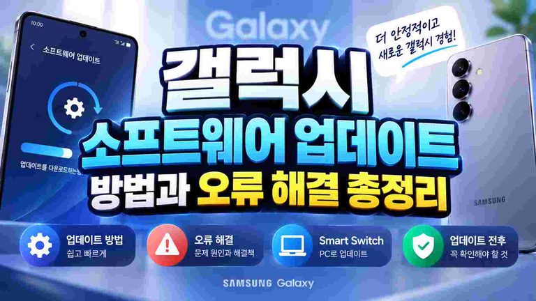 galaxy-software-update