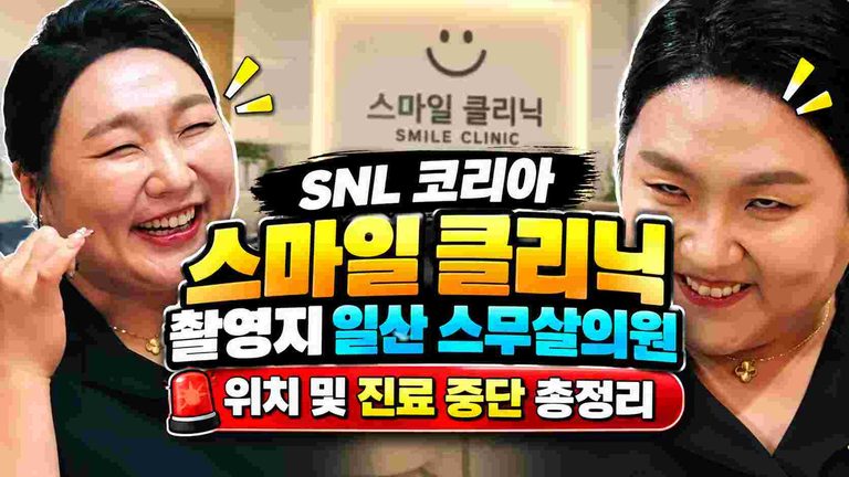 ilsan-smoothall-clinic