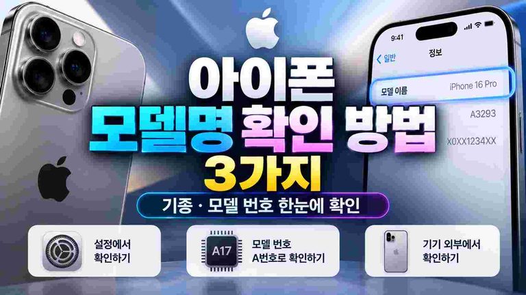 iphone-model-name-check
