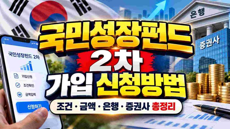 korea-growth-fund-2026-how-to-apply