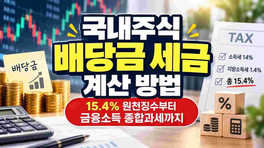 korea-stock-dividend-tax