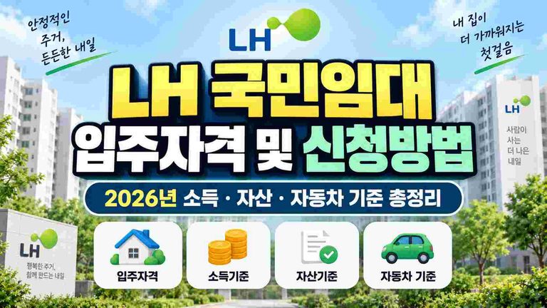 lh-national-rental-eligibility
