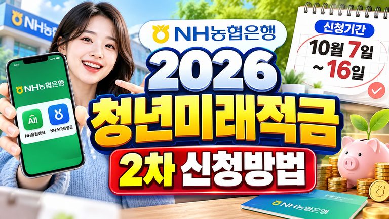 nh-youth-future-savings-2nd-application