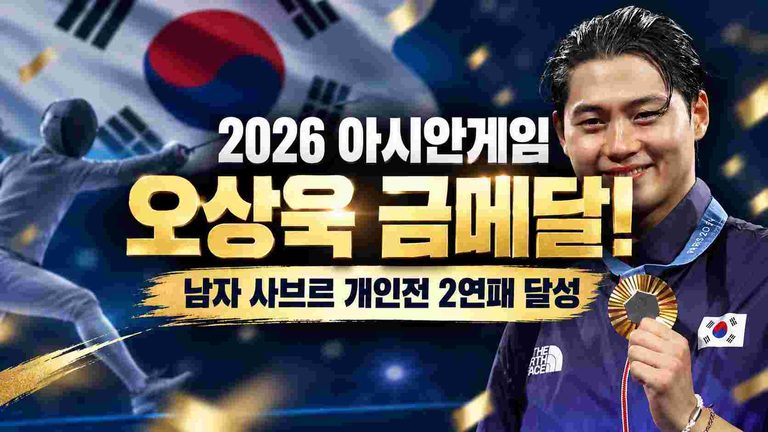 oh-sang-uk-sabre-gold-medal