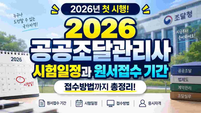 public-procurement-manager-2026